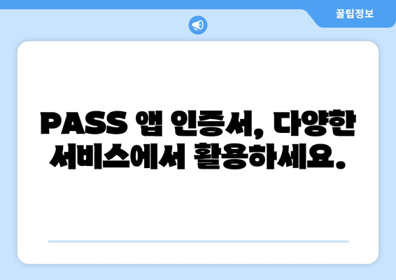 PASS 앱 인증서 발급| 본인인증 신분증으로 간편하게! | PASS 인증, 모바일 인증, 신분증 인증