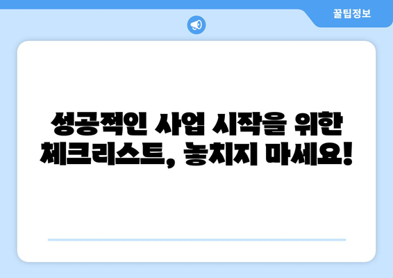 공간 대여업 & 통신판매업, 등록 & 신고 절차 완벽 가이드 | 사업 시작 전 필수 정보, 단계별 안내