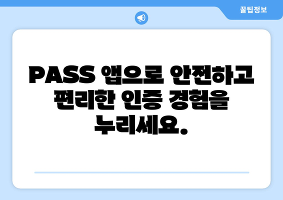 PASS 앱 인증서 발급| 본인인증 신분증으로 간편하게! | PASS 인증, 모바일 인증, 신분증 인증