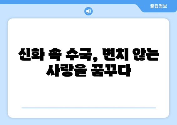 수국 신화와 전설| 꽃의 매혹적인 이야기 | 푸른빛 속에 숨겨진 비밀, 전설, 그리고 사랑 이야기