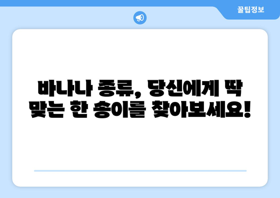 바나나 품종, 당신의 취향을 찾아드립니다! | 바나나 종류, 바나나 맛 비교, 바나나 품종 추천