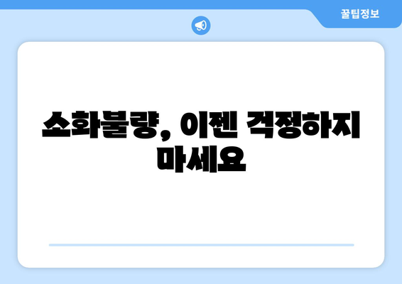 능소화 개선 식습관| 소화 효율성 향상을 위한 7가지 팁 | 소화불량, 건강 식단, 능소화 개선