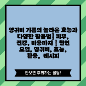 양귀비 기름의 놀라운 효능과 다양한 활용법| 피부, 건강, 미용까지 | 천연 오일, 양귀비, 효능, 활용,  레시피