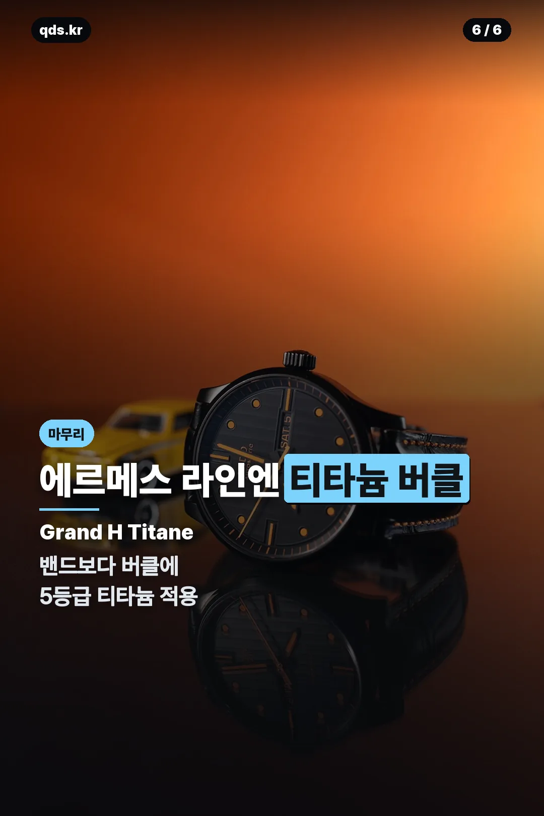 에르메스 라인 티타늄 버클