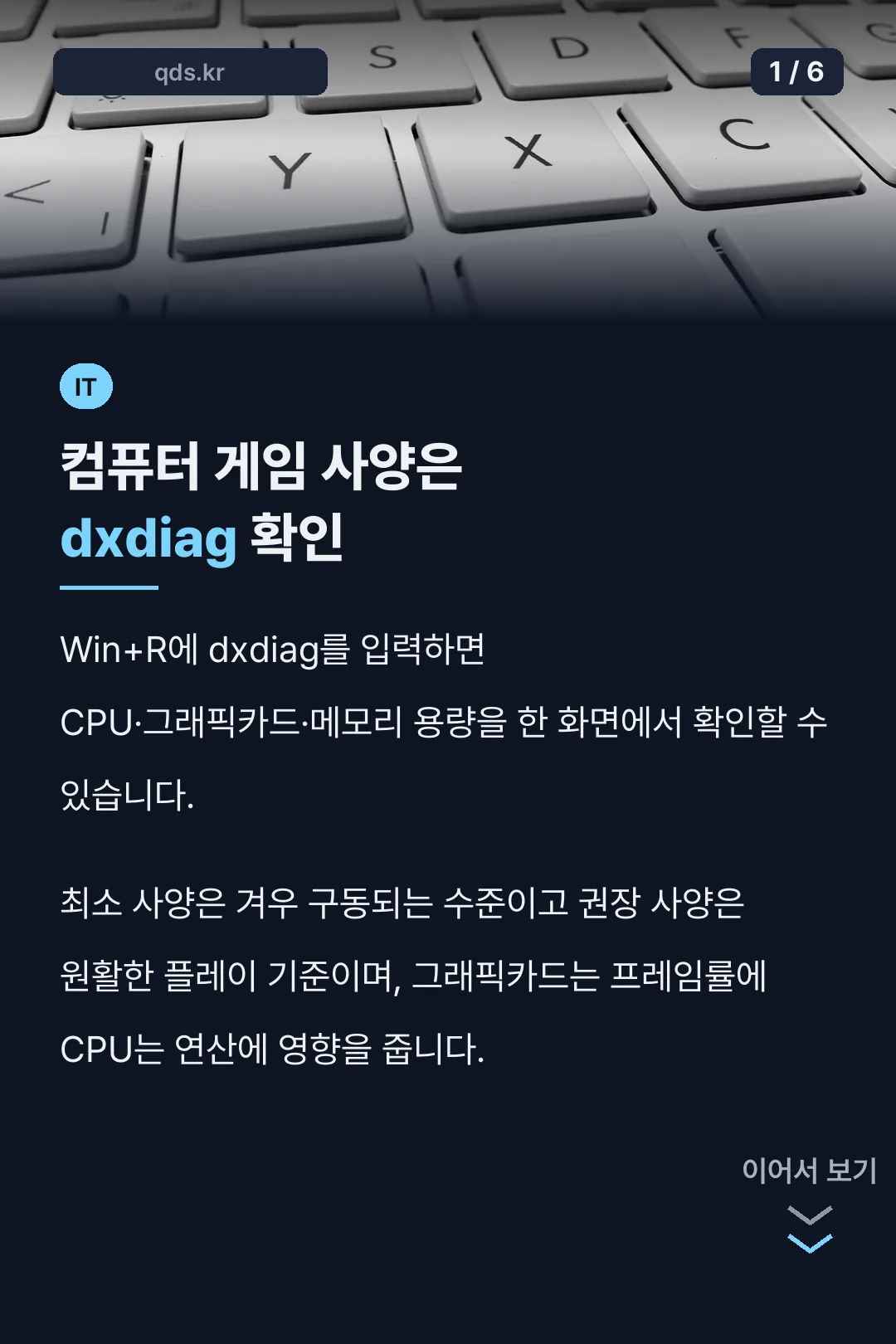 컴퓨터 게임 사양은 dxdiag 확인