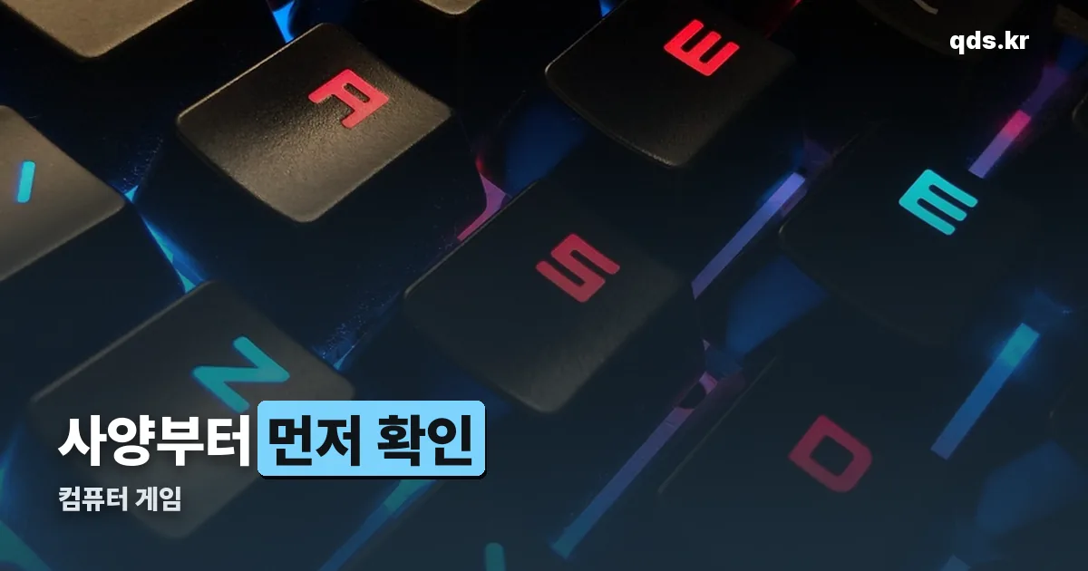 컴퓨터 게임 정리 썸네일