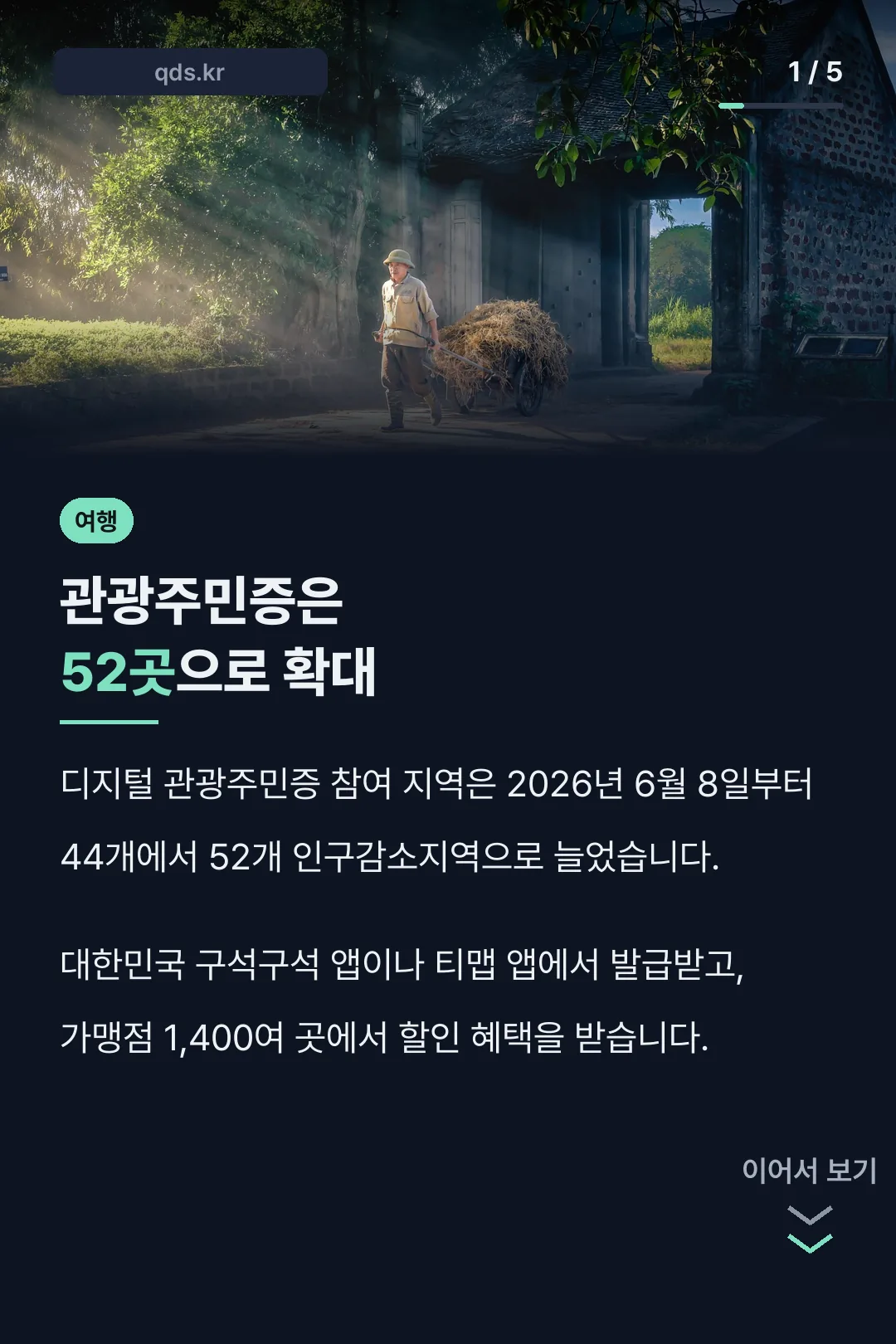 관광주민증은 52곳으로 확대