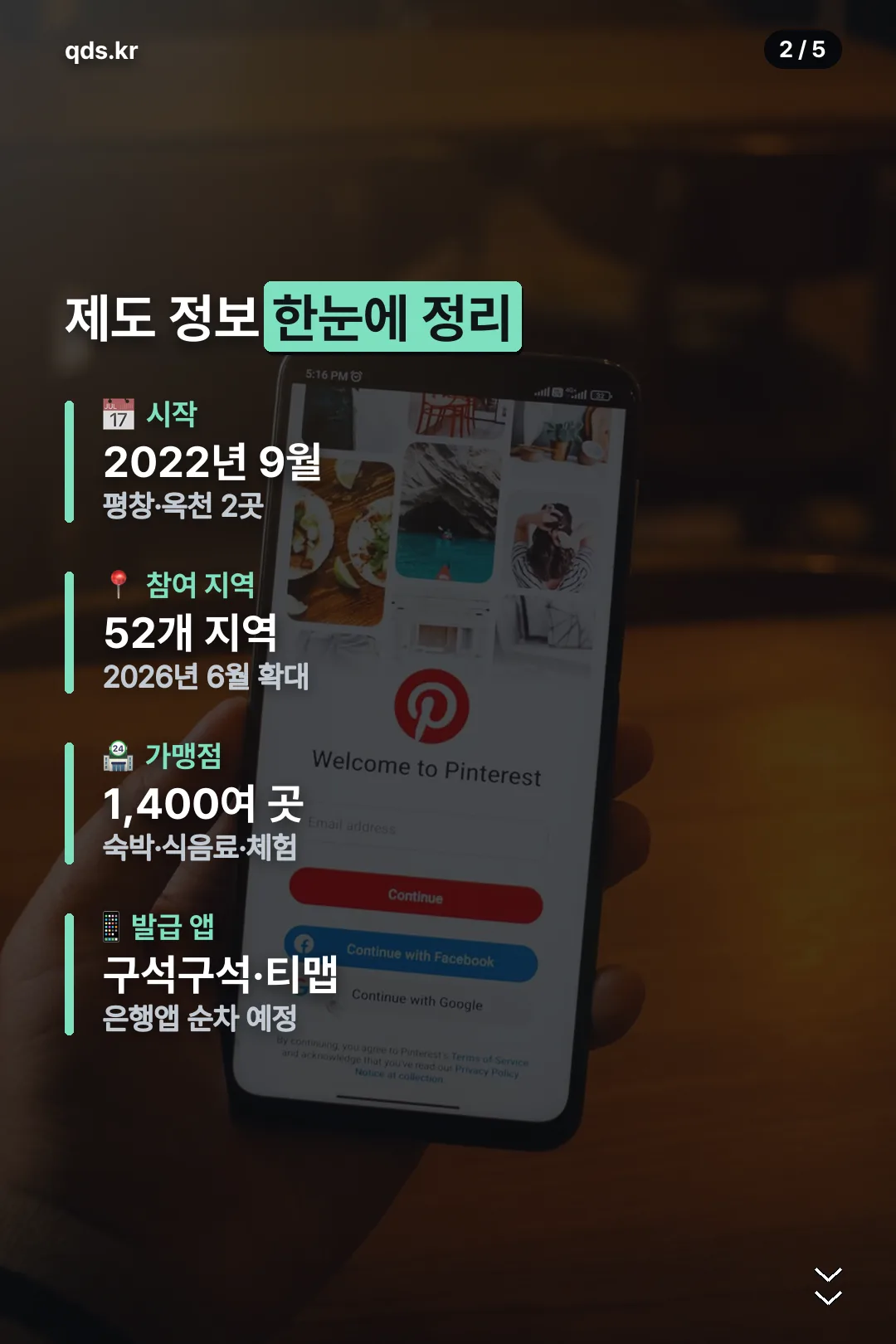 제도 정보 한눈에