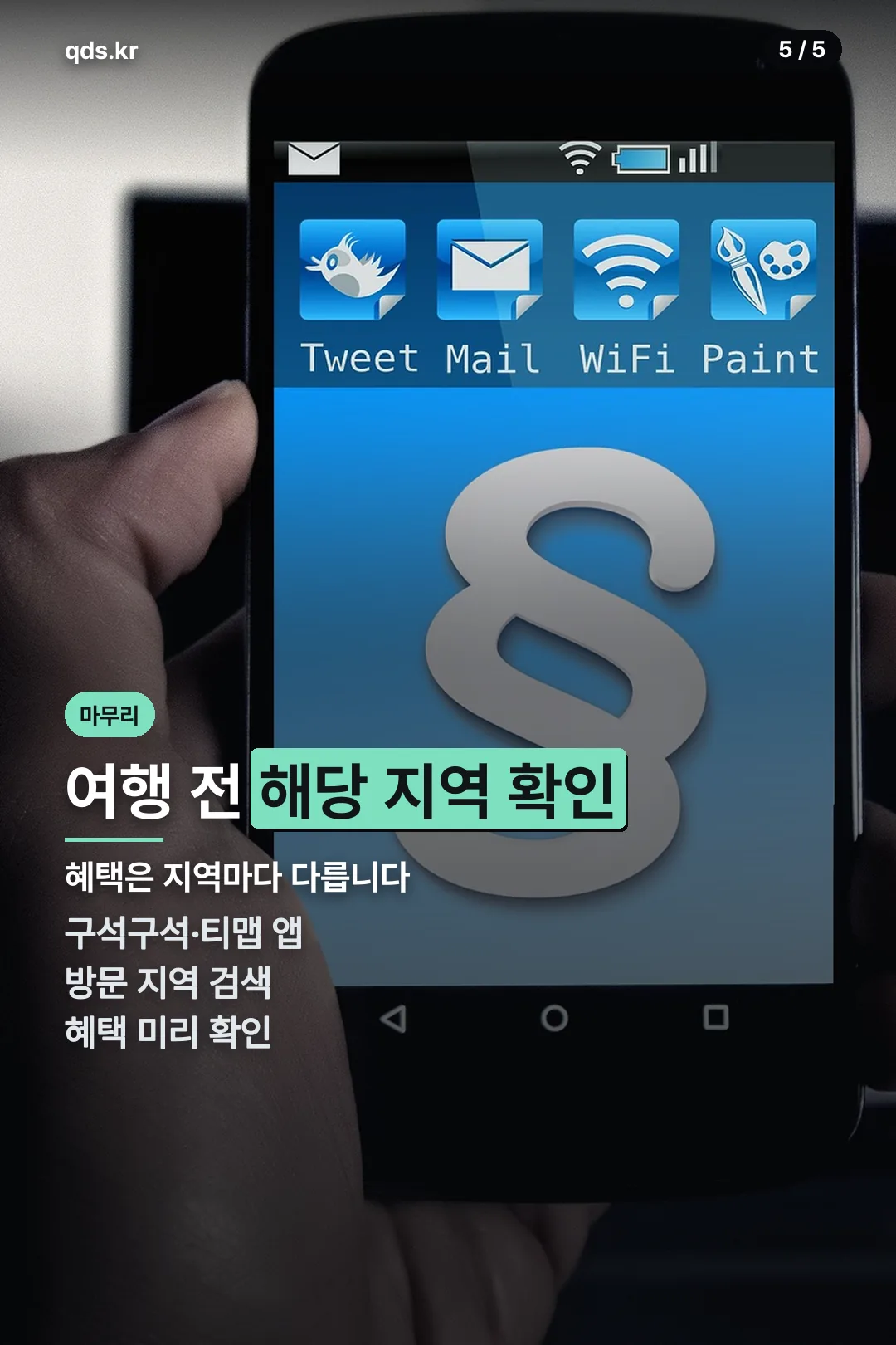 여행 전 지역 확인 마무리