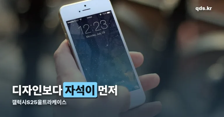 갤럭시S25울트라케이스 정리 썸네일