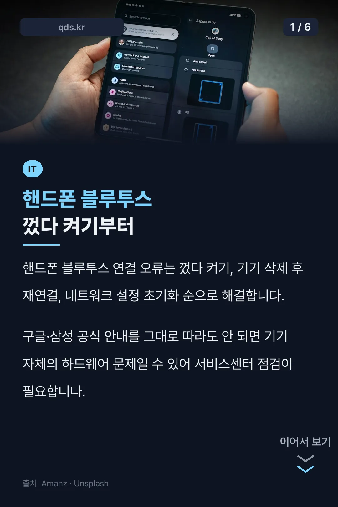 핸드폰 블루투스 껐다 켜기부터