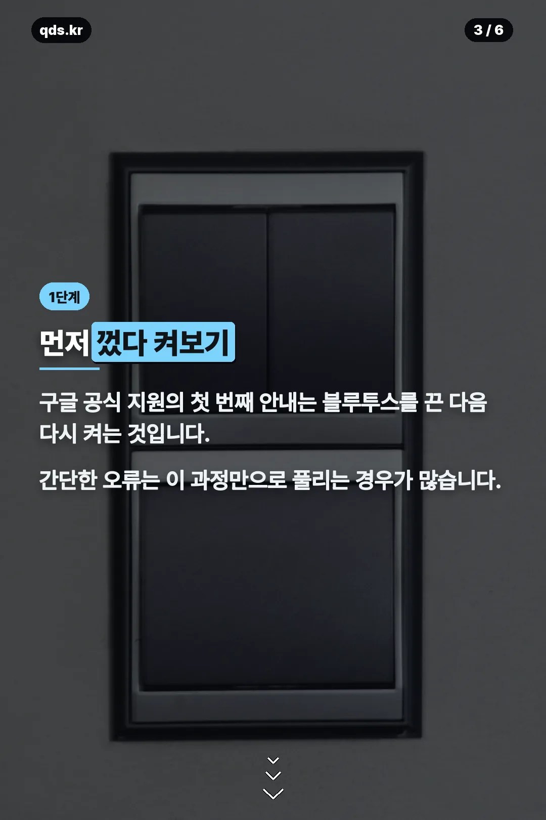 먼저 껐다 켜보기