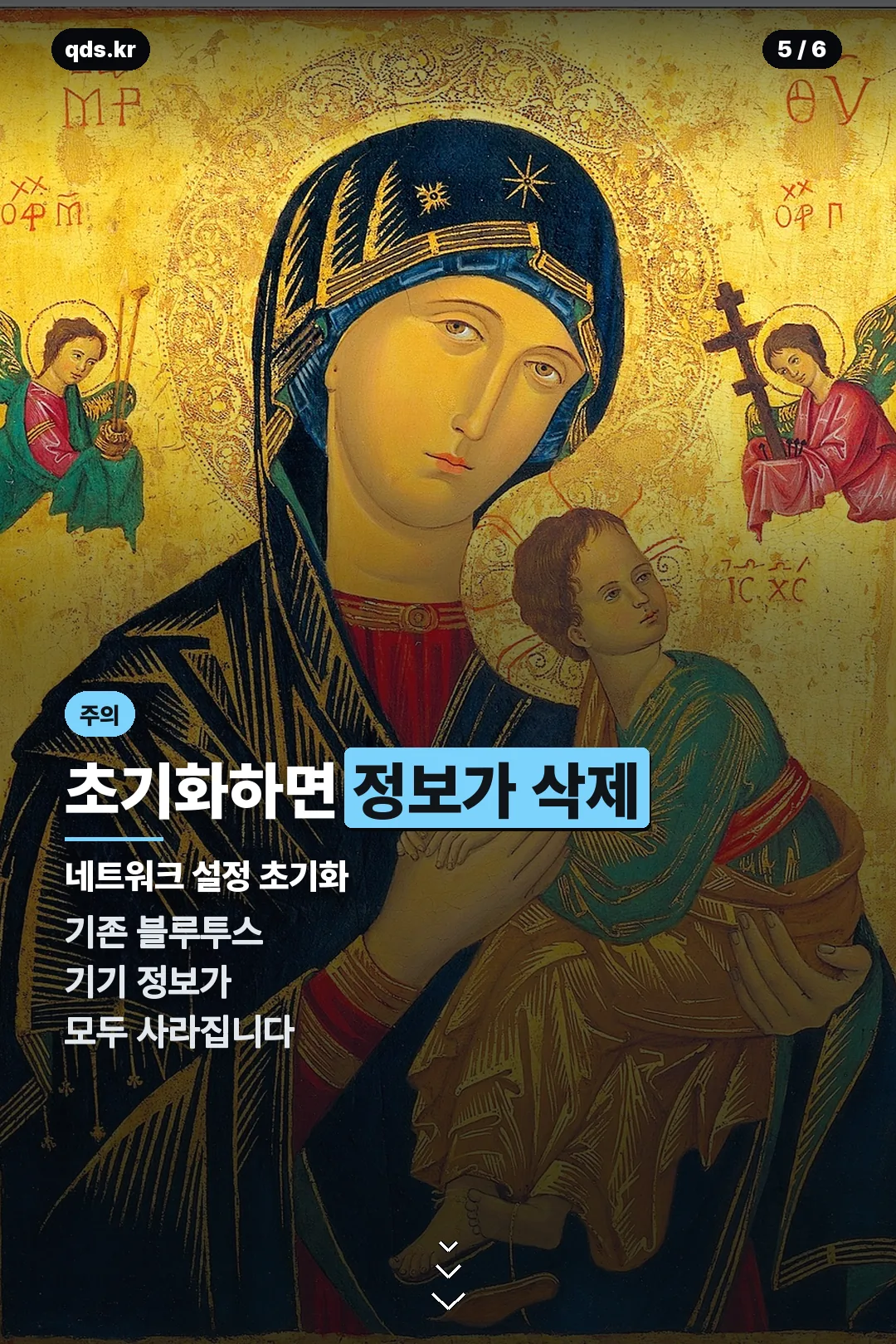 초기화하면 정보 삭제