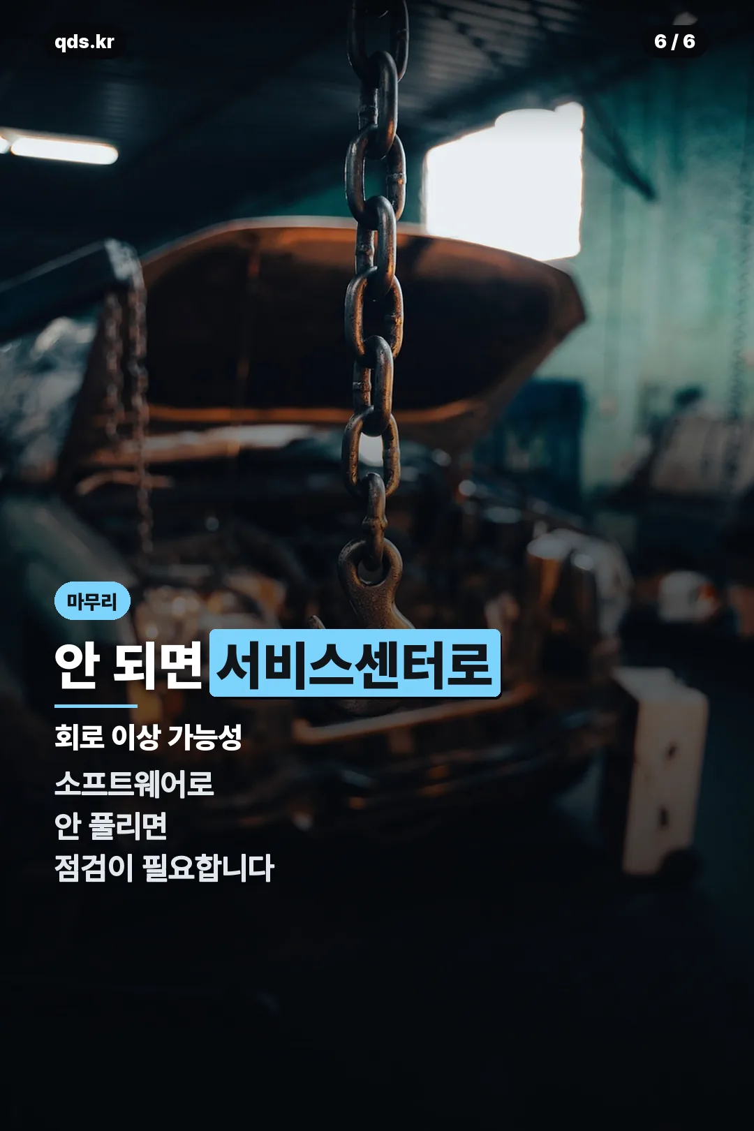 안 되면 서비스센터로