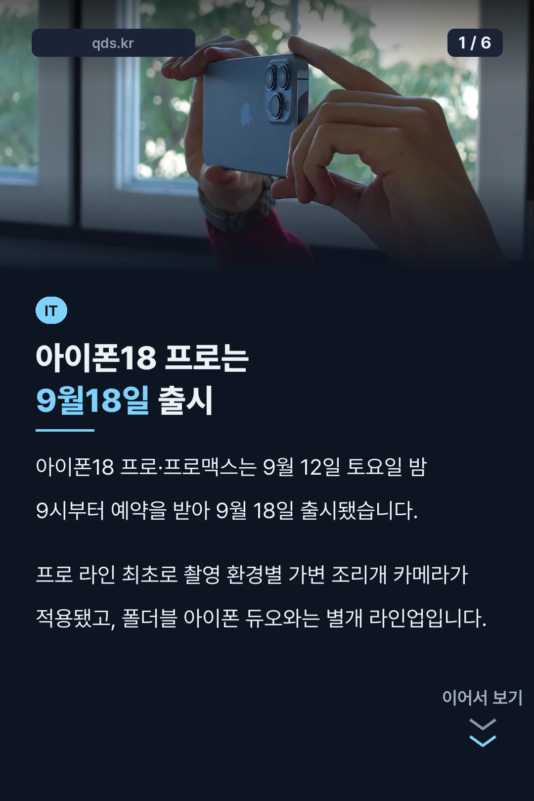 아이폰18 프로는 9월18일 출시