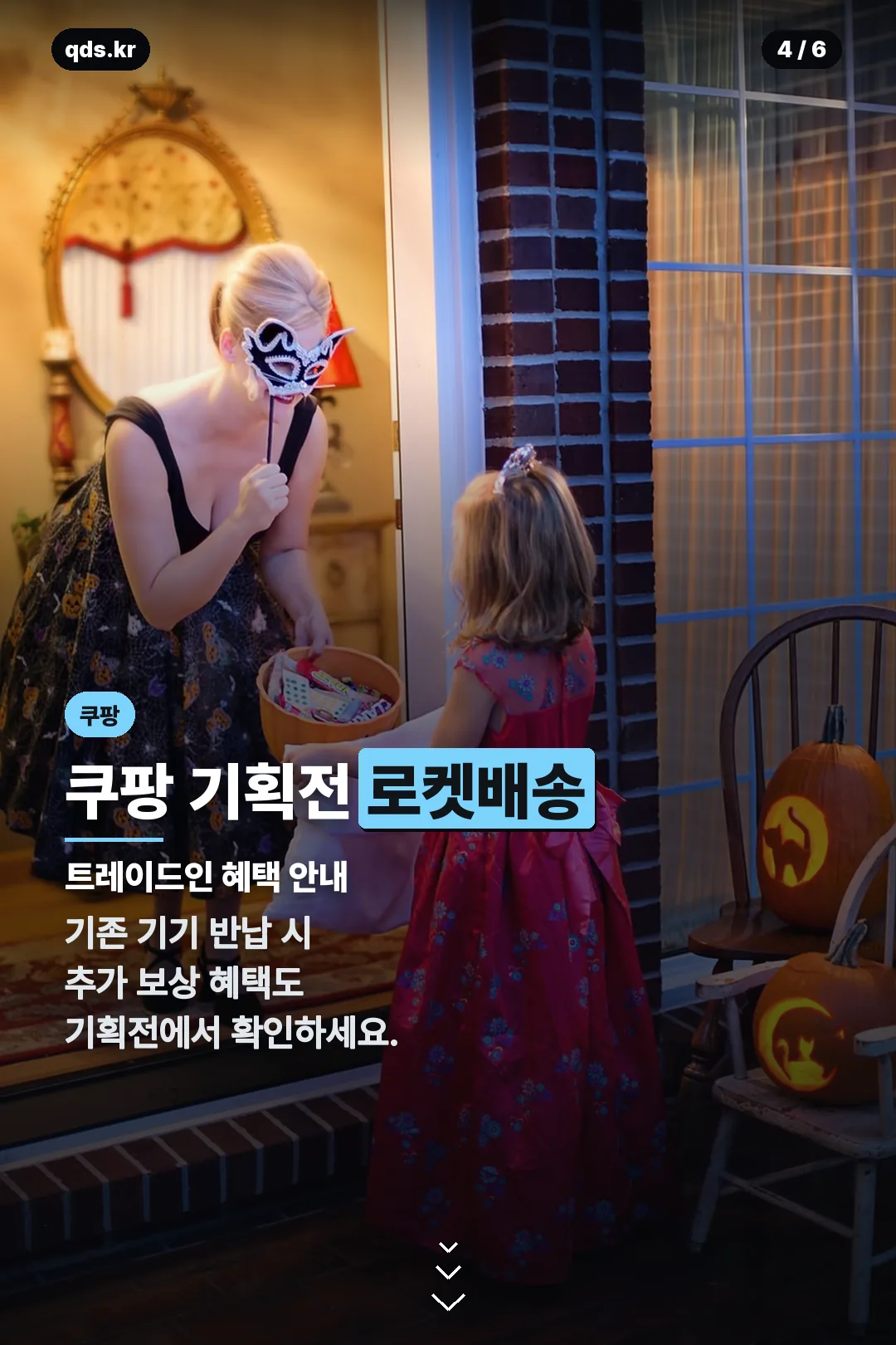 쿠팡 기획전 로켓배송