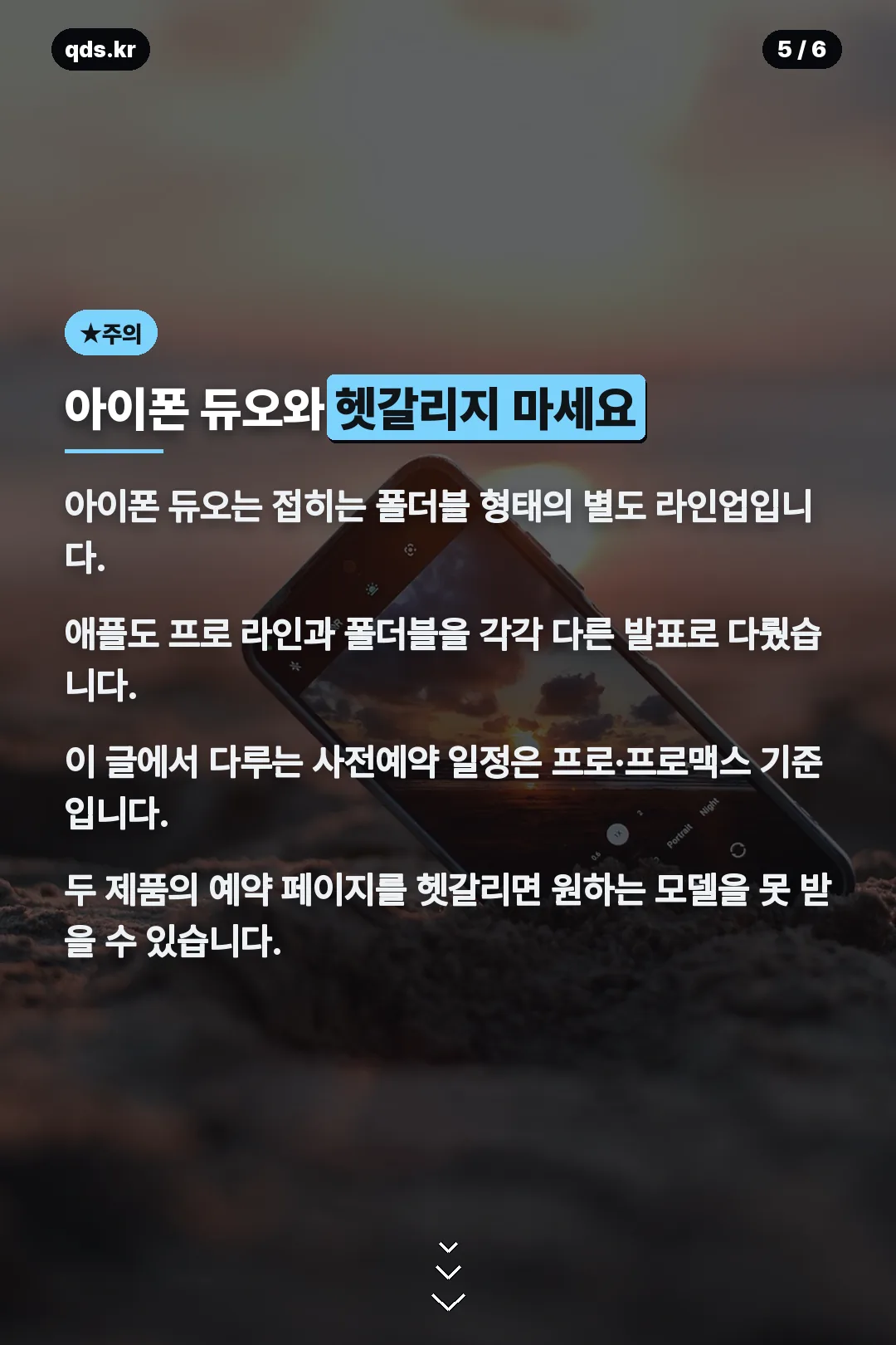아이폰 듀오와 구분
