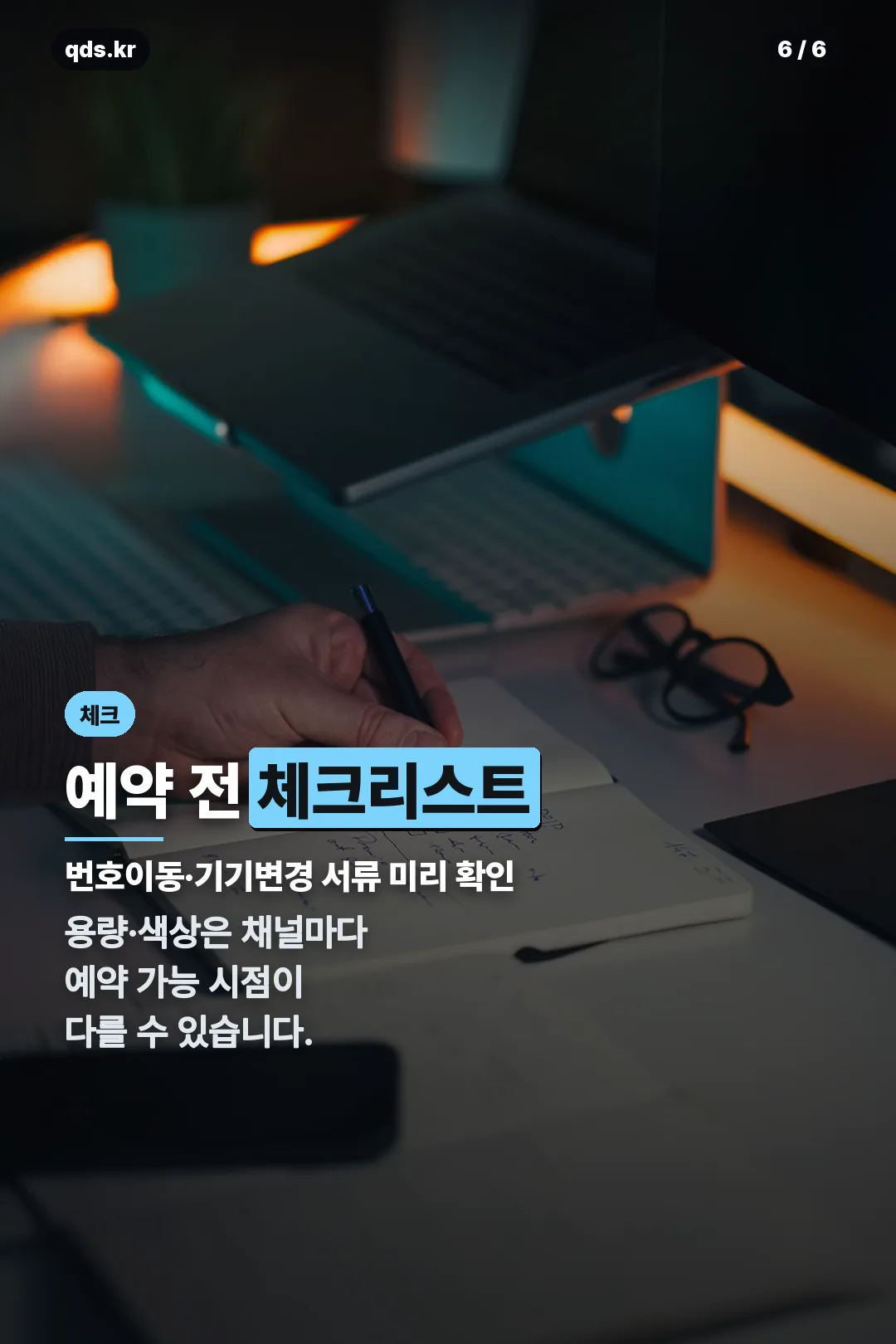 예약 전 체크리스트