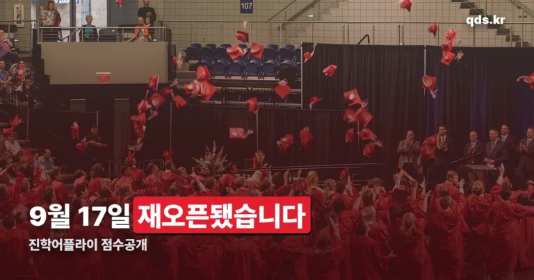 진학어플라이 점수공개 정리 썸네일