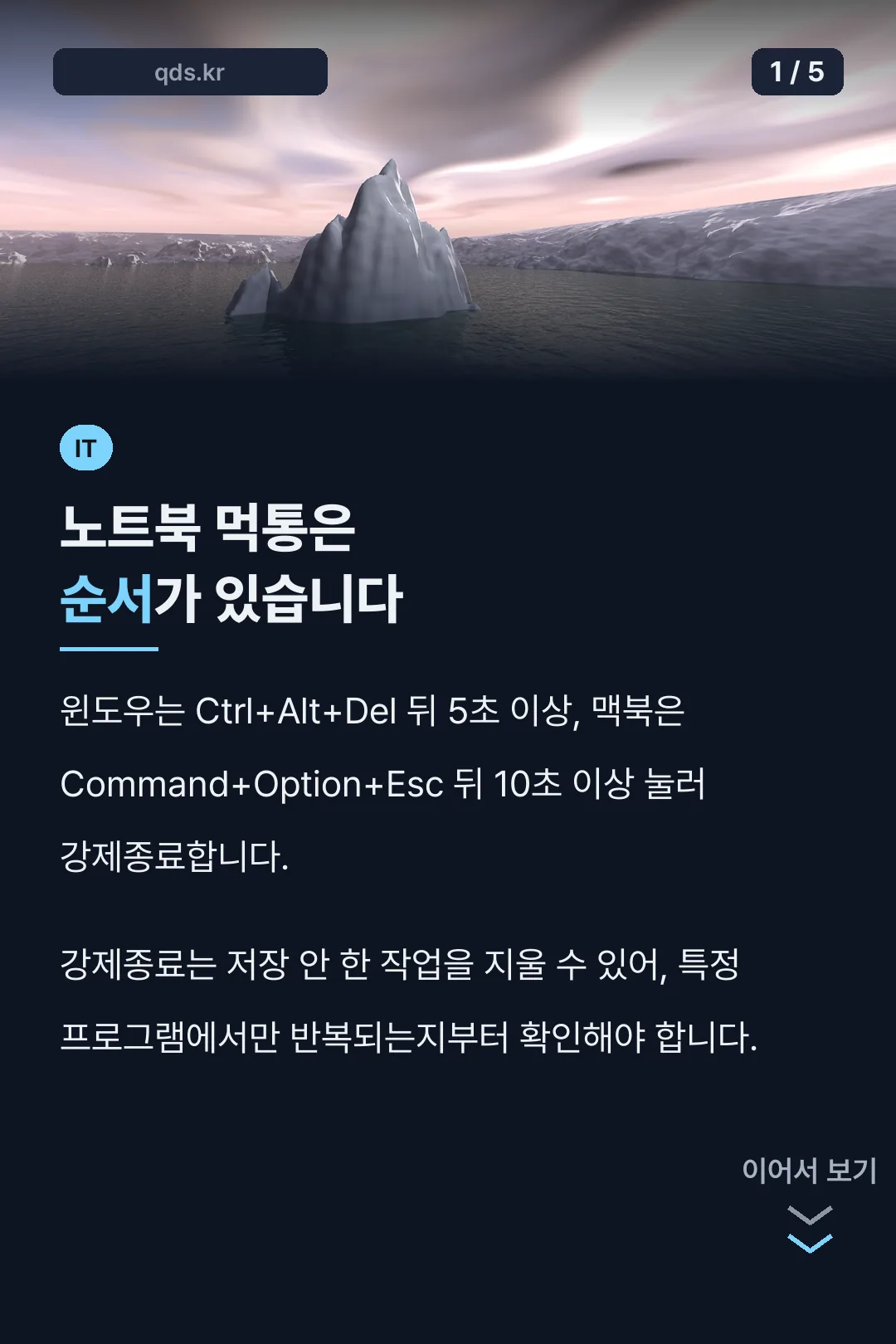 노트북 먹통은 순서가 있습니다