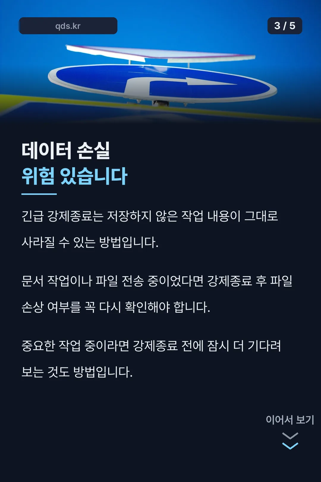 데이터 손실 위험
