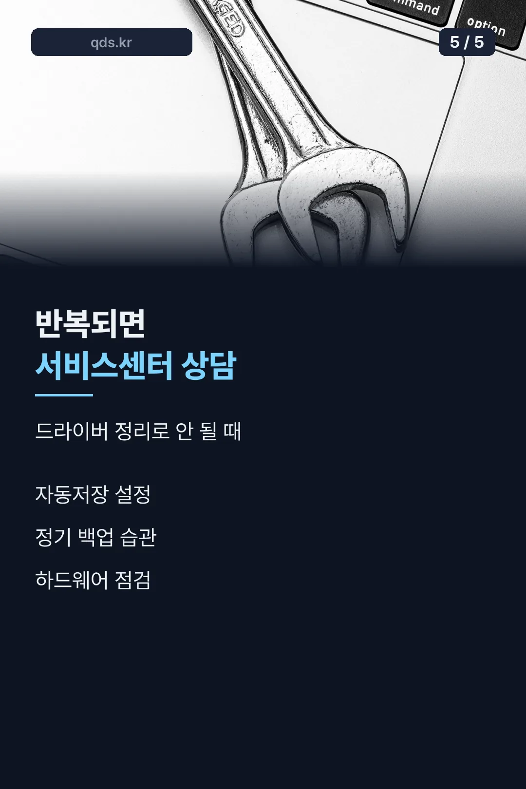 반복될 때 대처