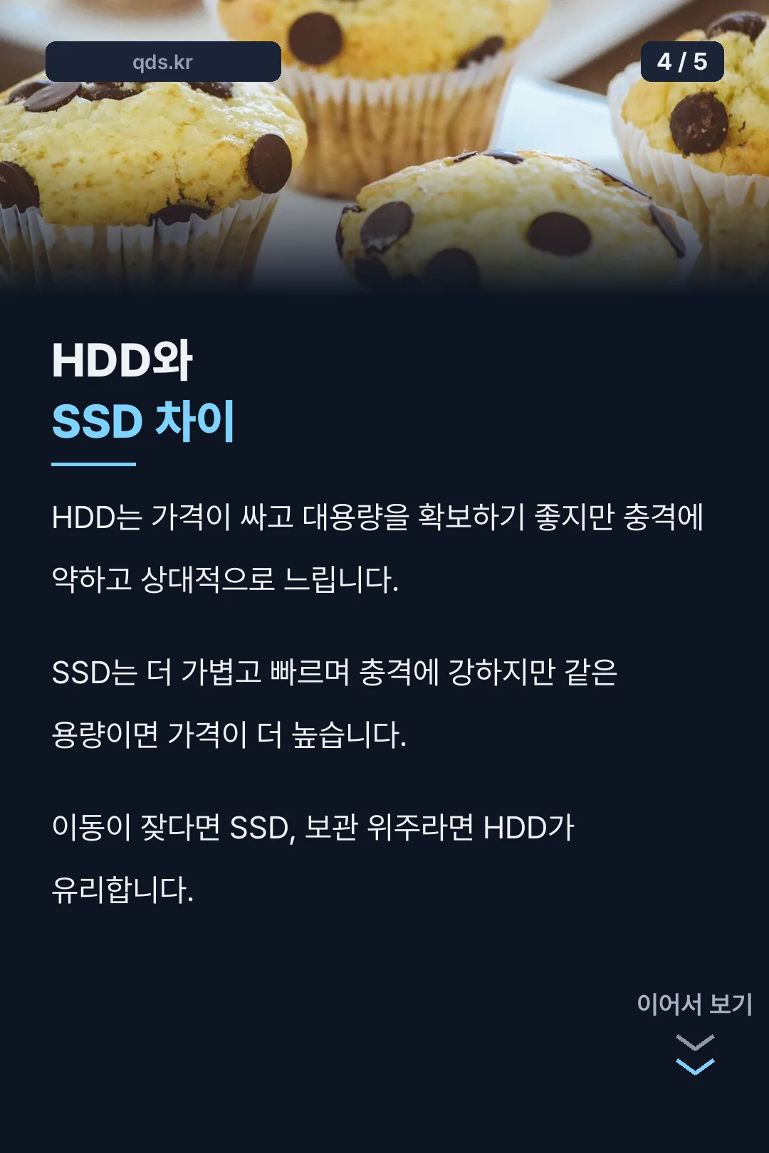 HDD SSD 비교