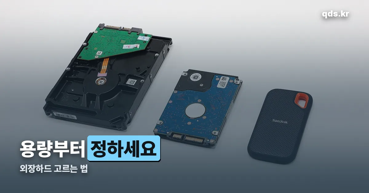 외장하드 정리 썸네일