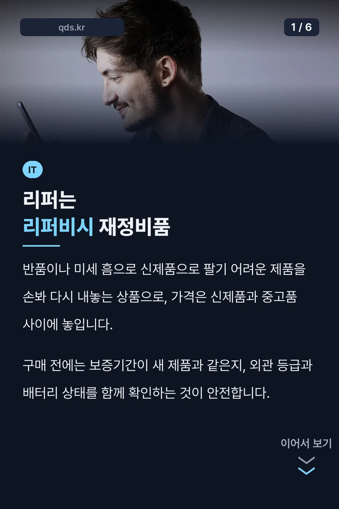 리퍼는 리퍼비시 재정비품