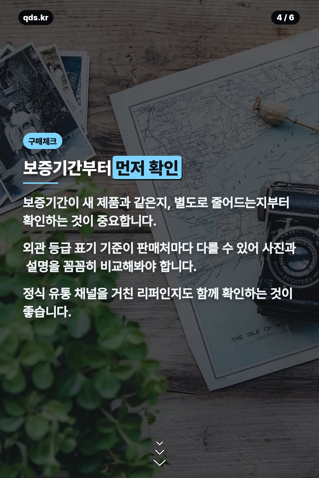 구매 전 체크포인트