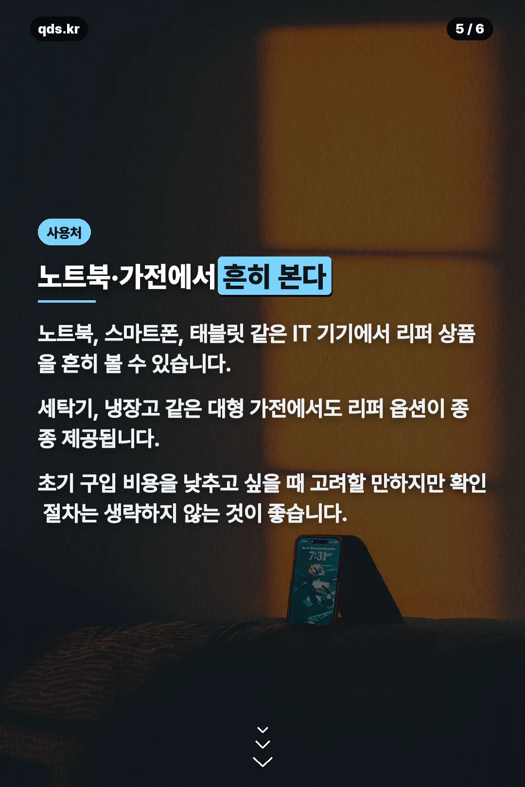 리퍼를 흔히 보는 제품군