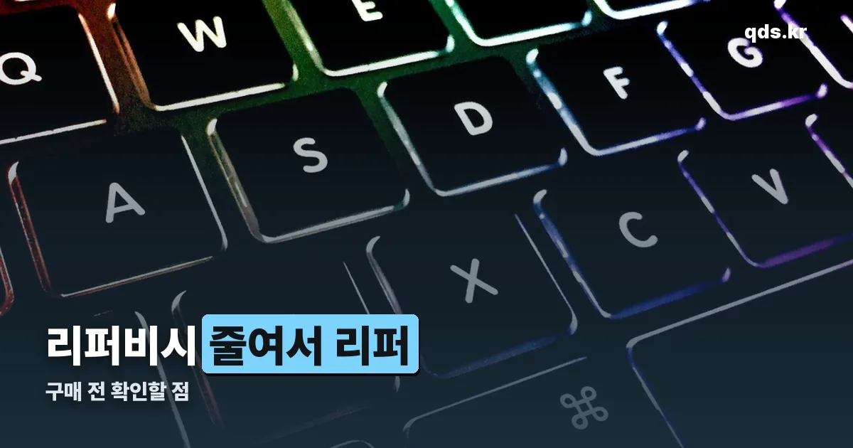 리퍼 정리 썸네일