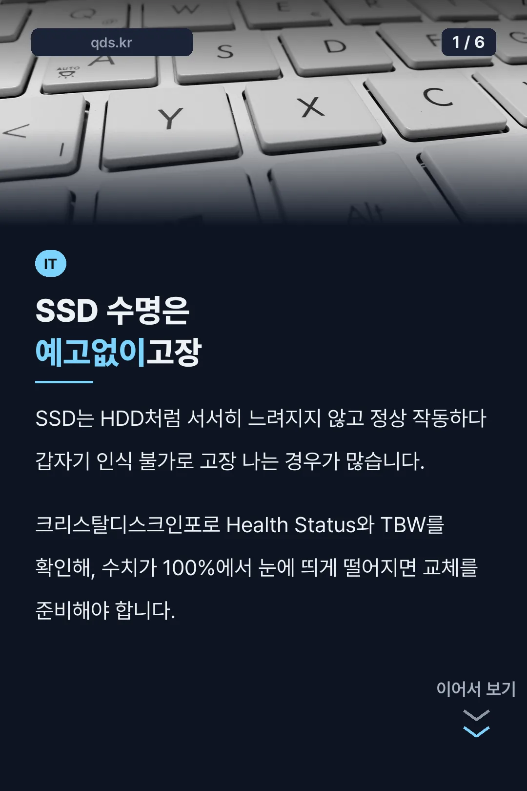 SSD 수명은 예고없이고장