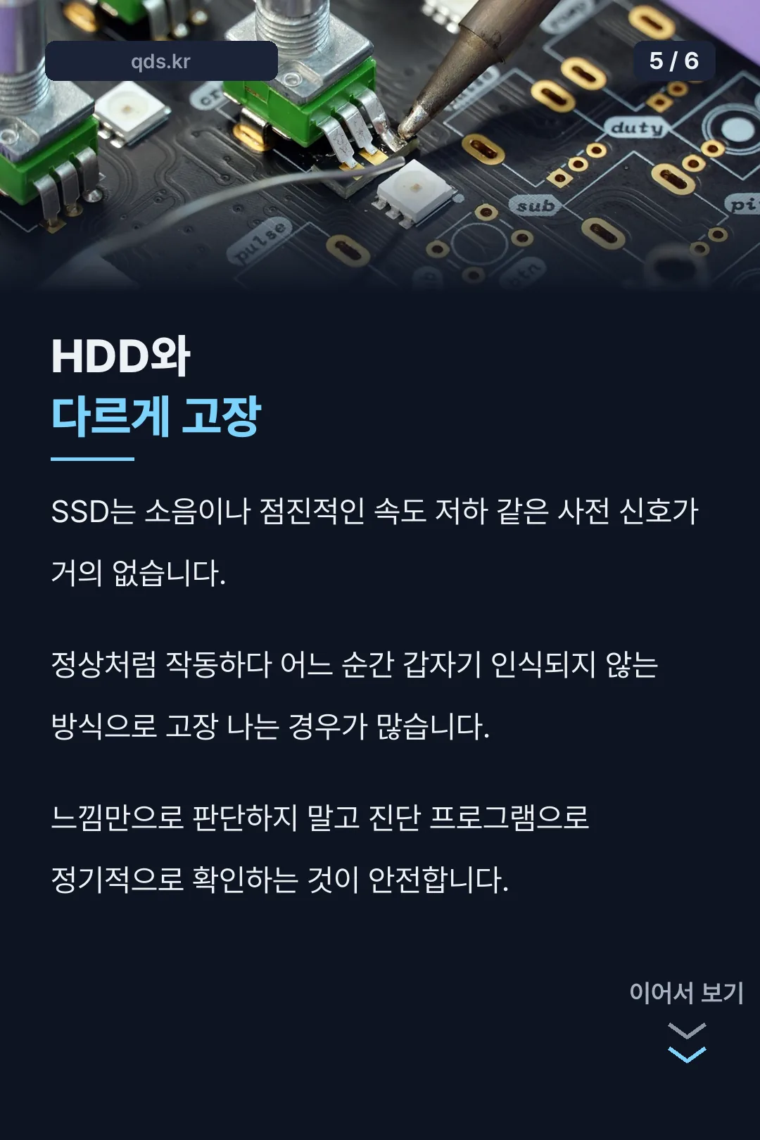 HDD와 다른 고장 방식