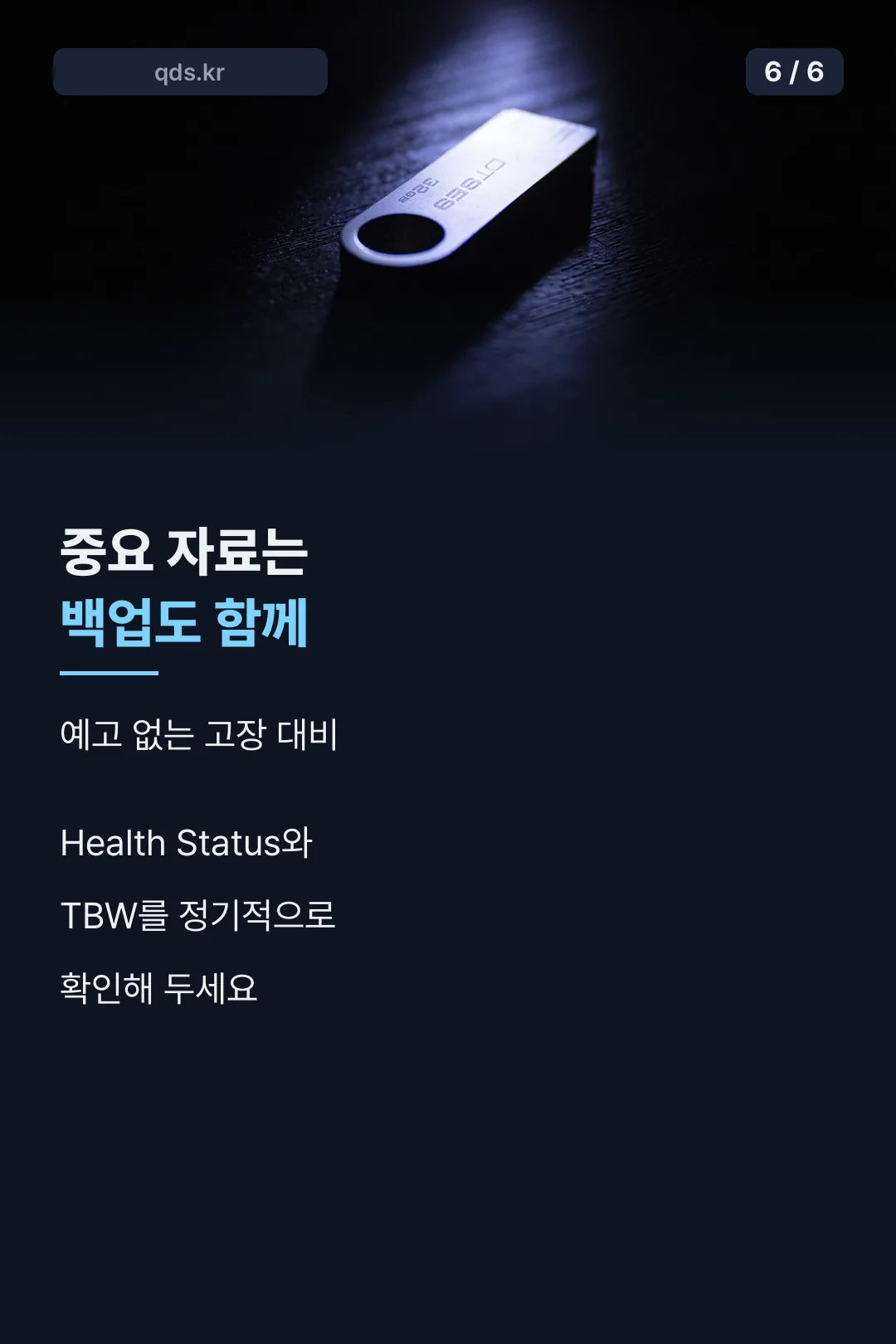 백업 습관 마무리