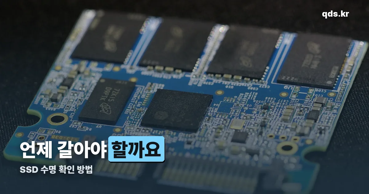SSD 정리 썸네일