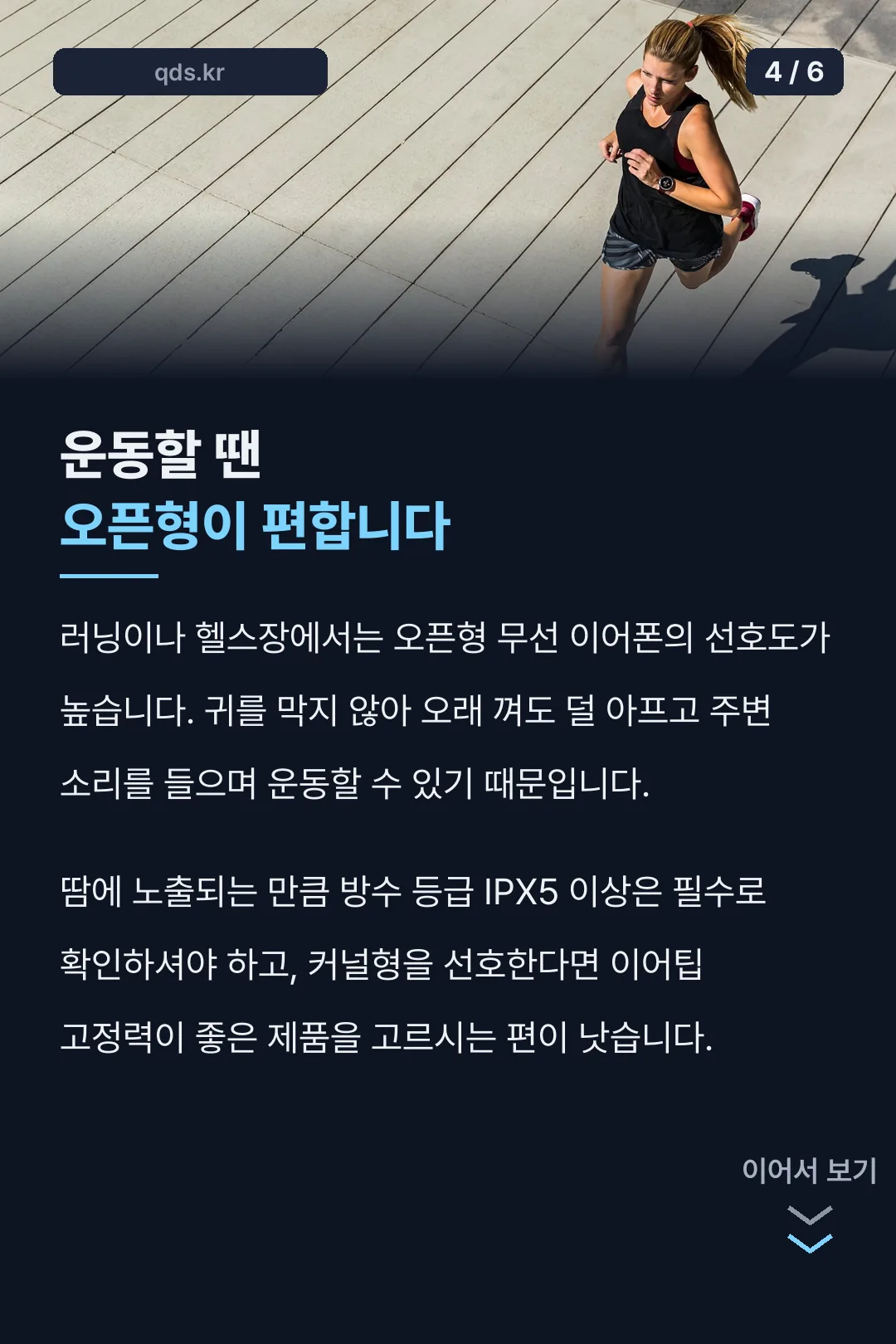 운동할 땐 오픈형