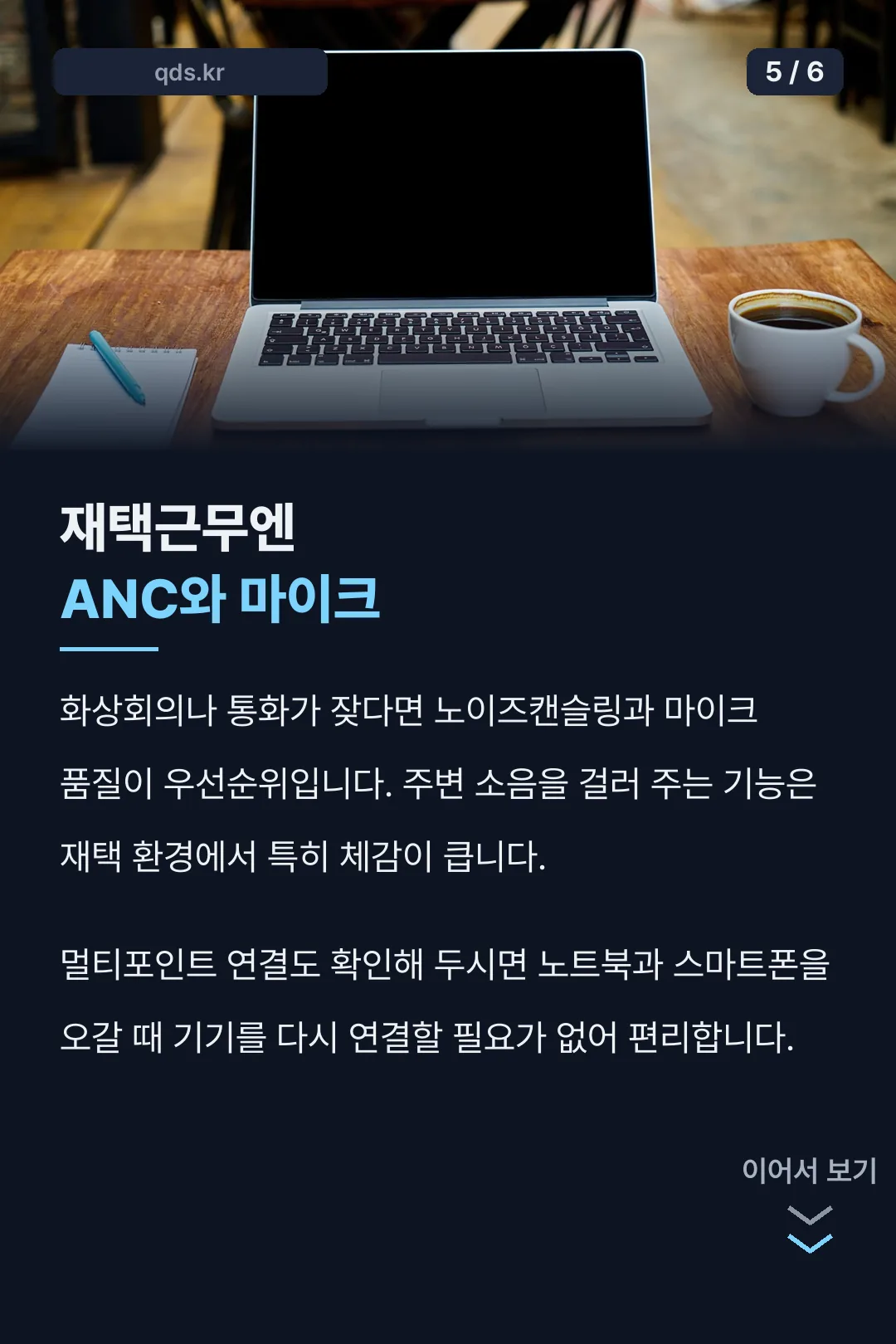 재택근무엔 ANC