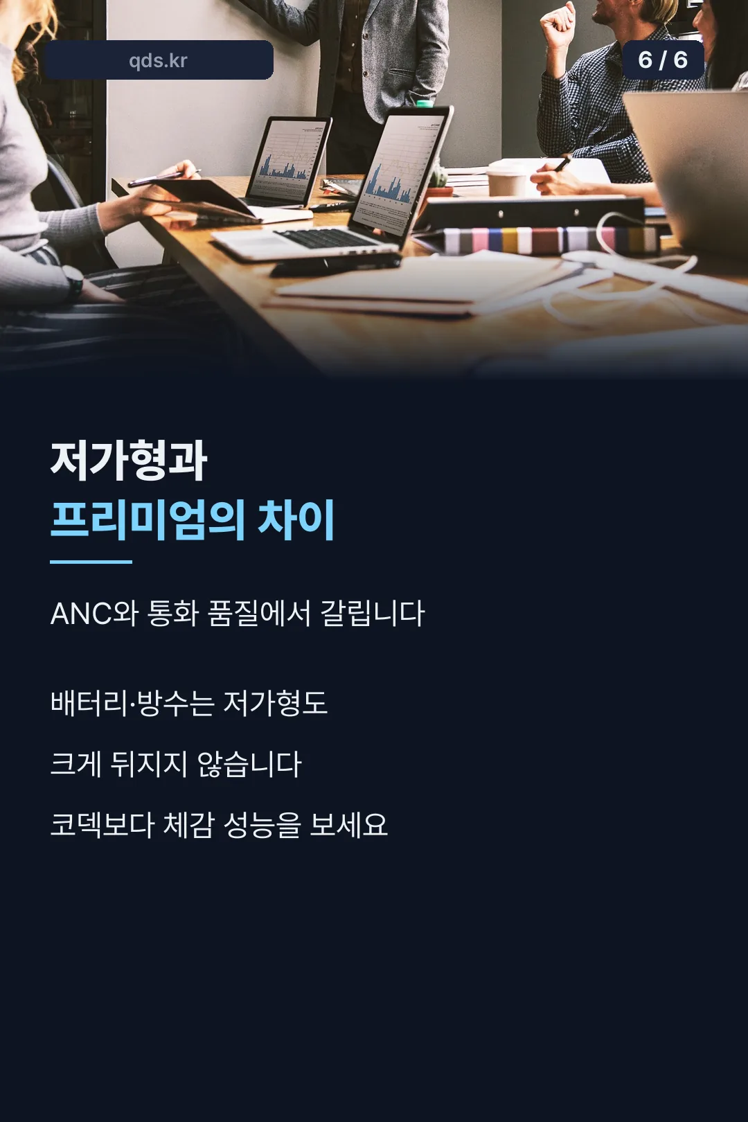 저가형 프리미엄 차이