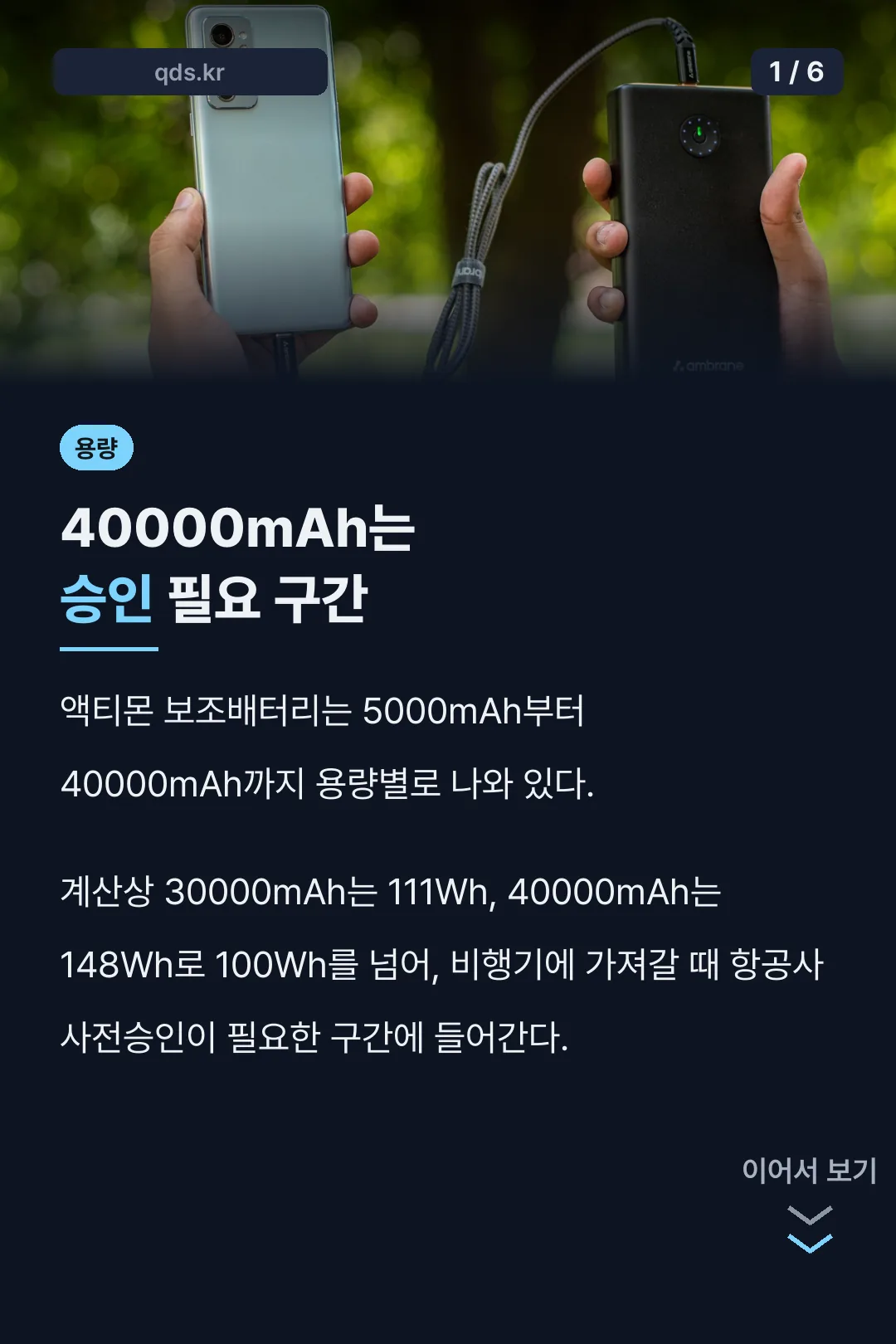 40000mAh는 승인 필요 구간