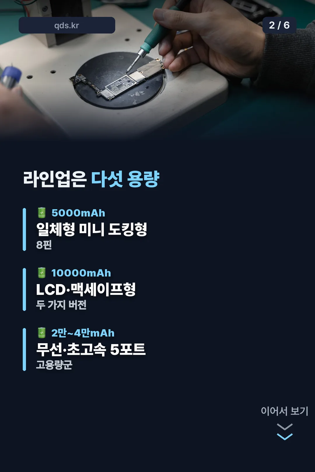 라인업은 다섯 용량