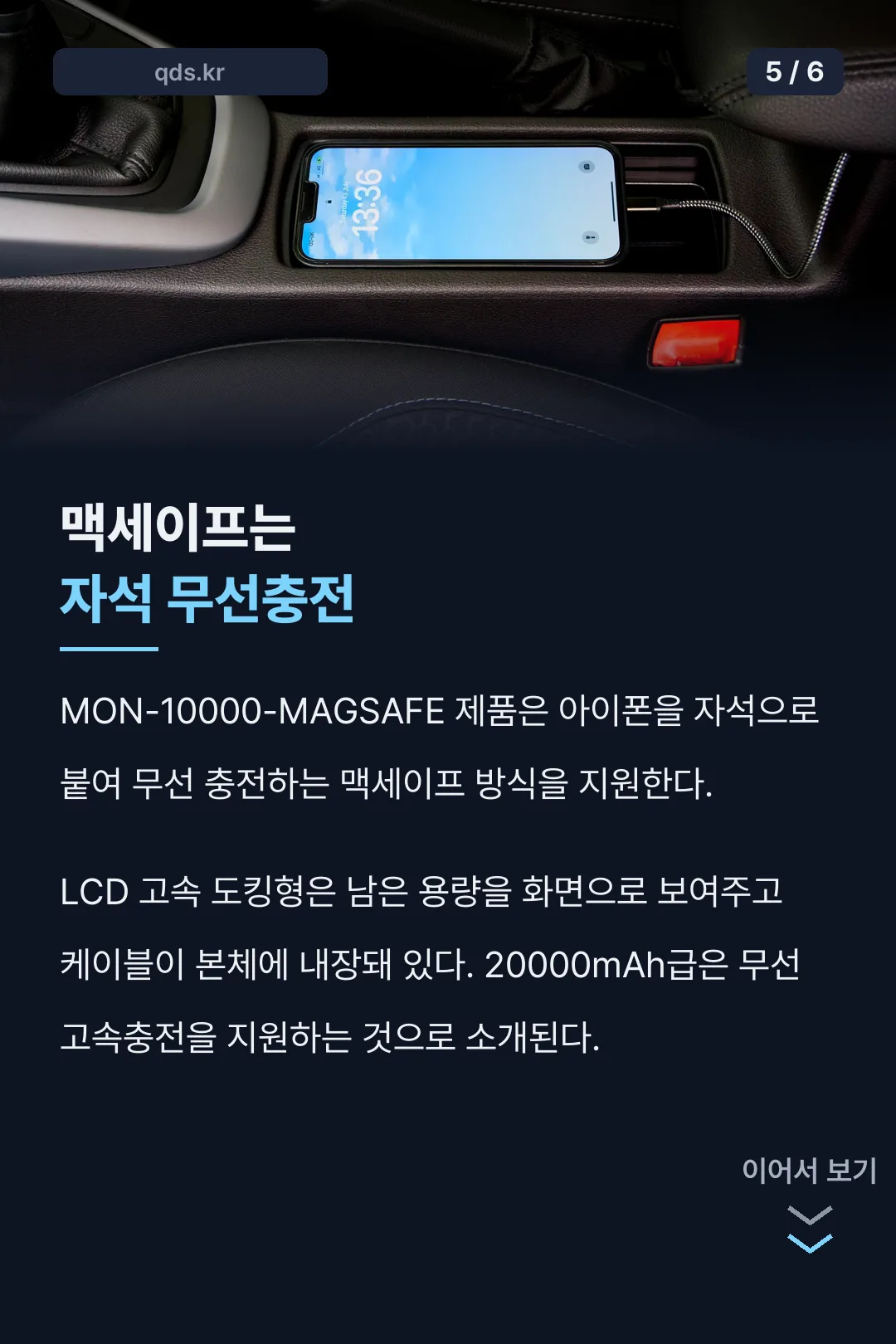 맥세이프는 자석 무선충전