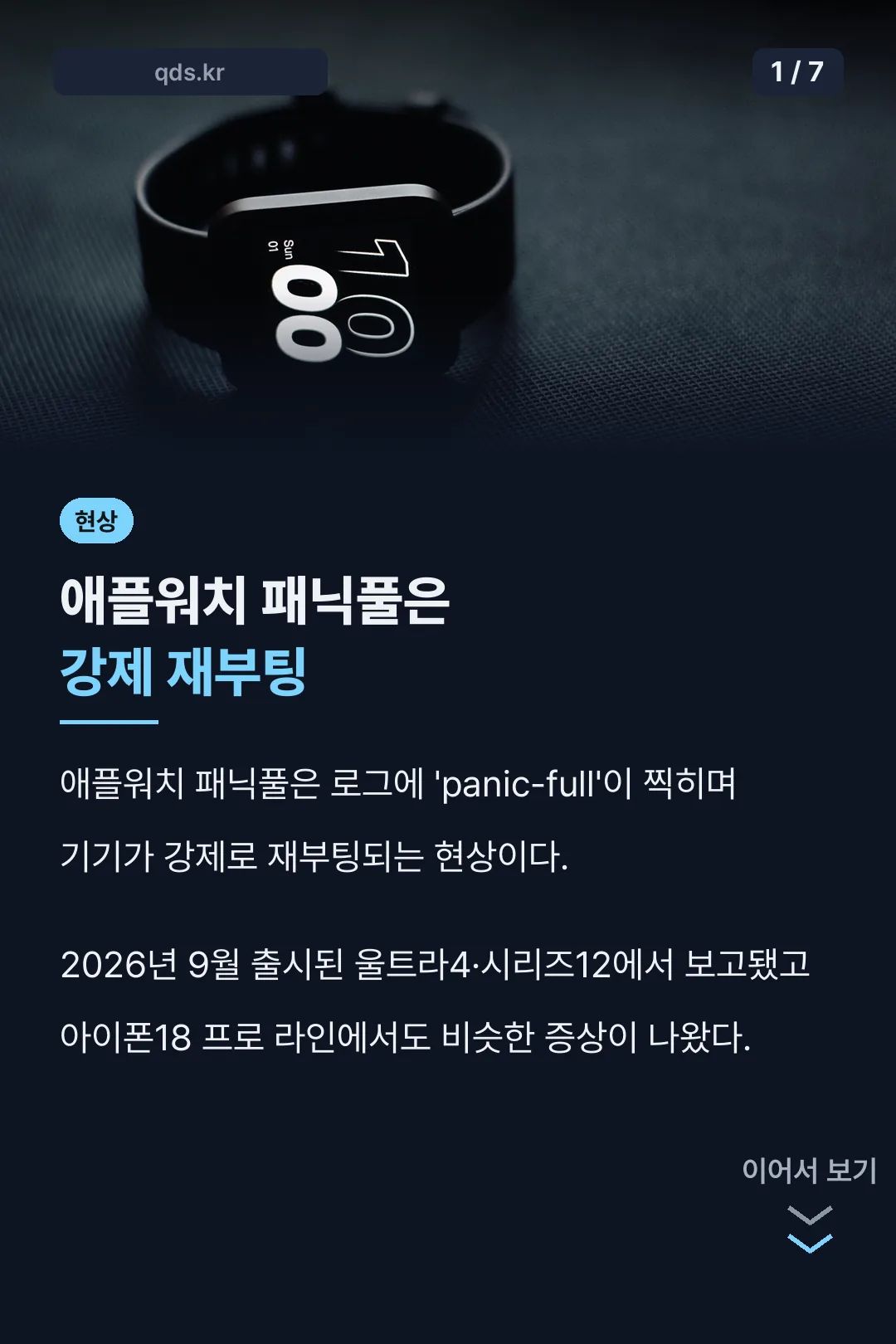 애플워치 패닉풀 핵심 정리