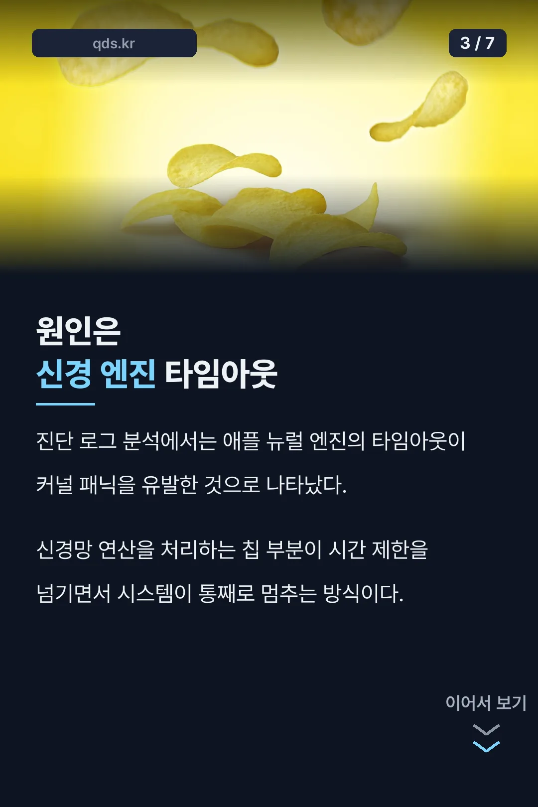 신경 엔진 타임아웃 원인