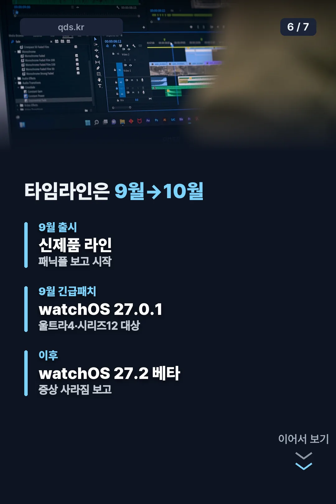대응 타임라인