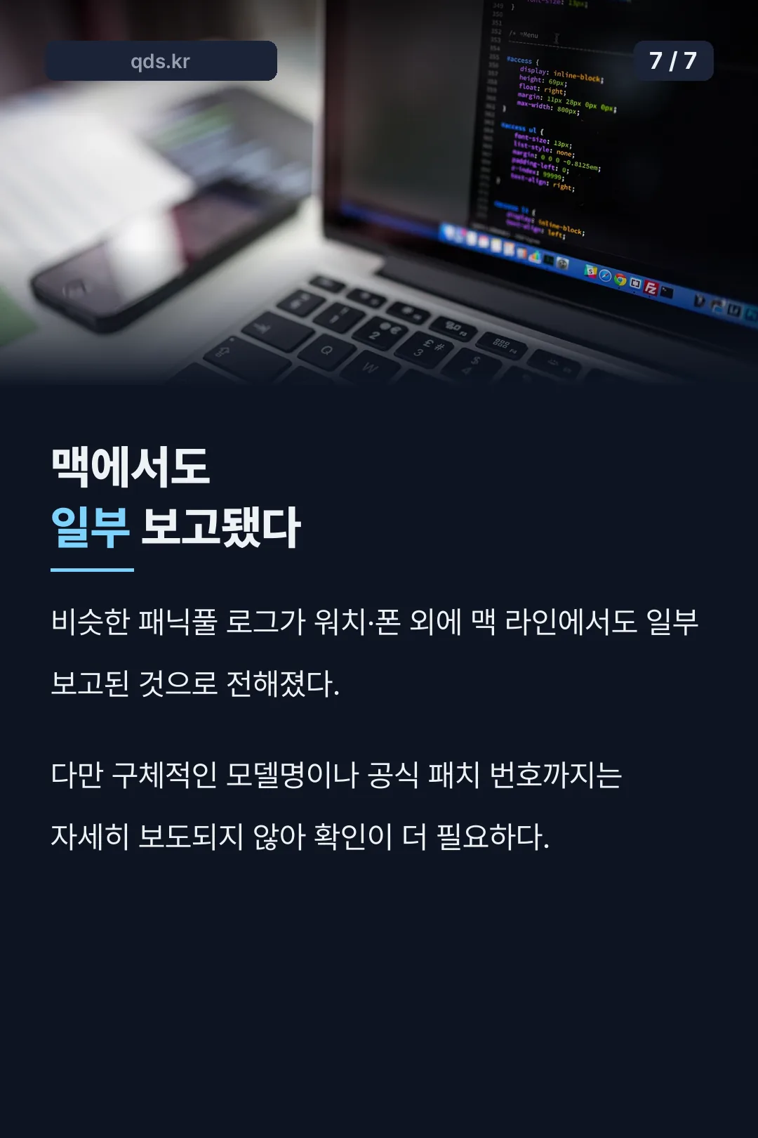 맥 라인 연관 보고