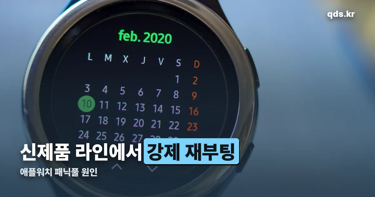 애플워치 패닉풀 정리 썸네일