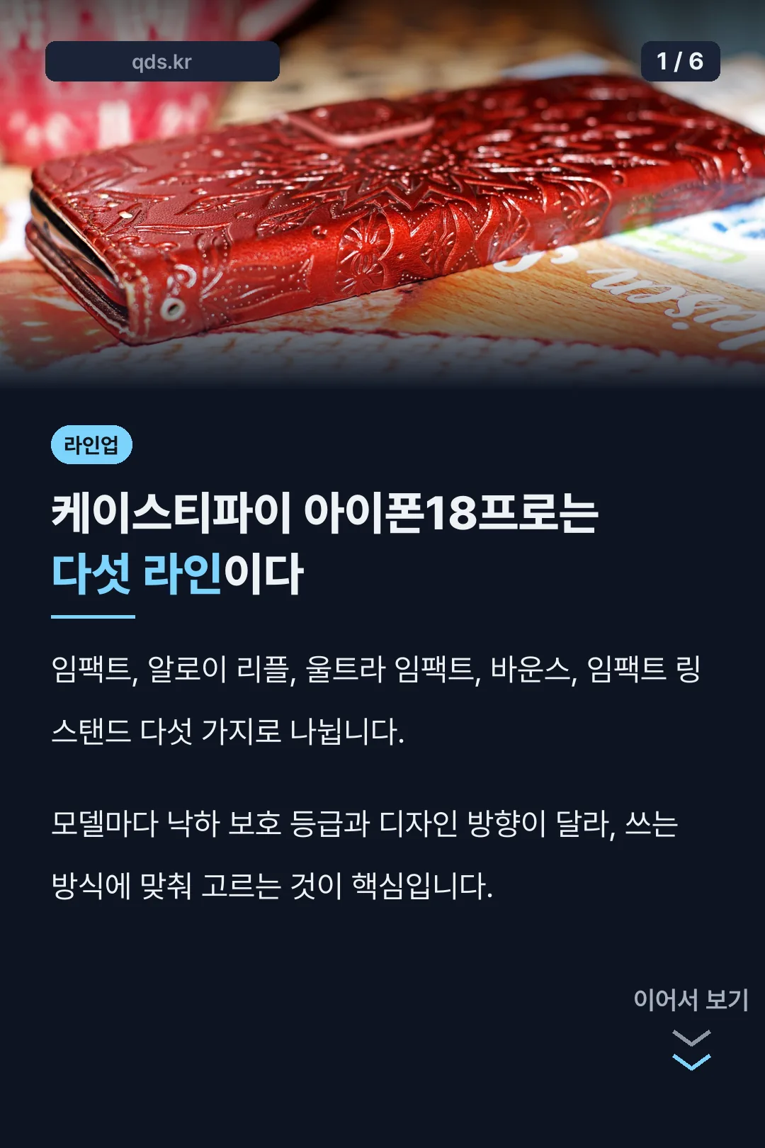 케이스티파이 아이폰18프로 라인업