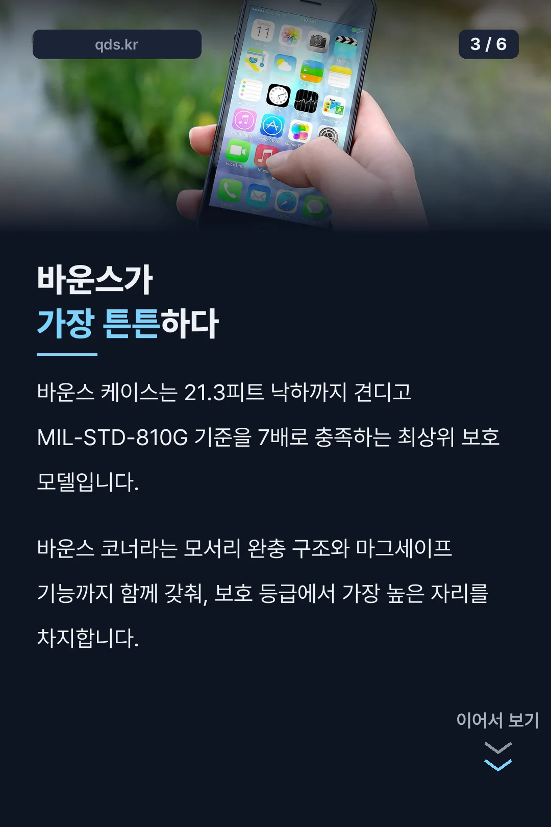 바운스 케이스 최상위 보호