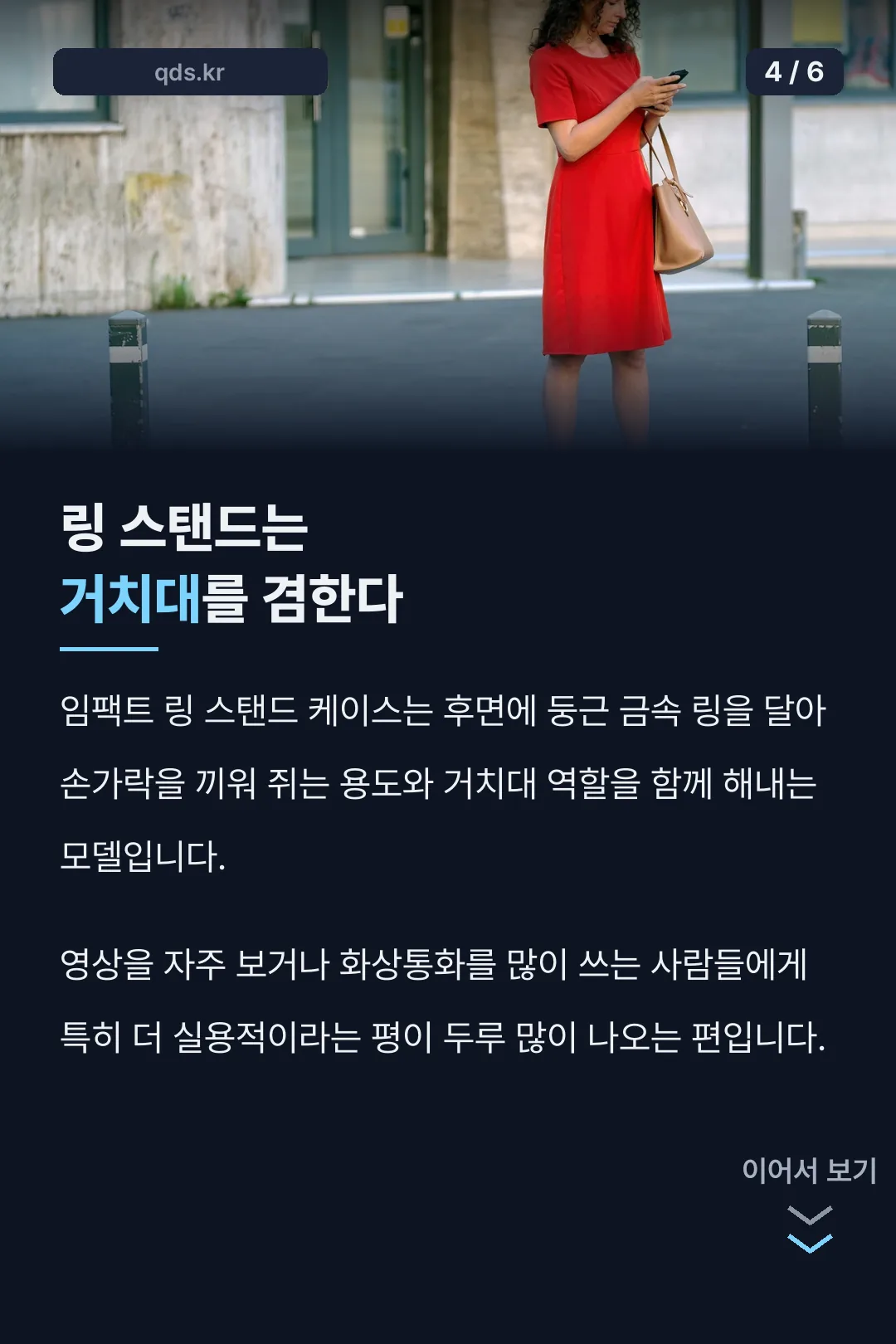 링 스탠드 거치대 기능